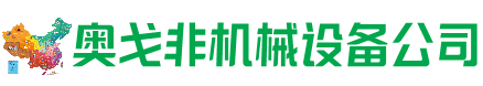 嵩明回收加工中心:立式,卧式,龙门加工中心,加工设备,旧数控机床_奥戈非机械设备公司